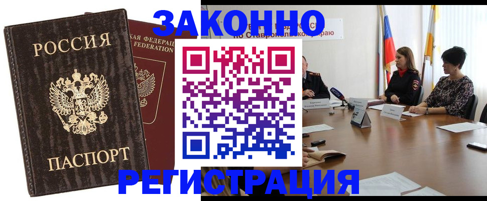 прописка штамп в Люберцах