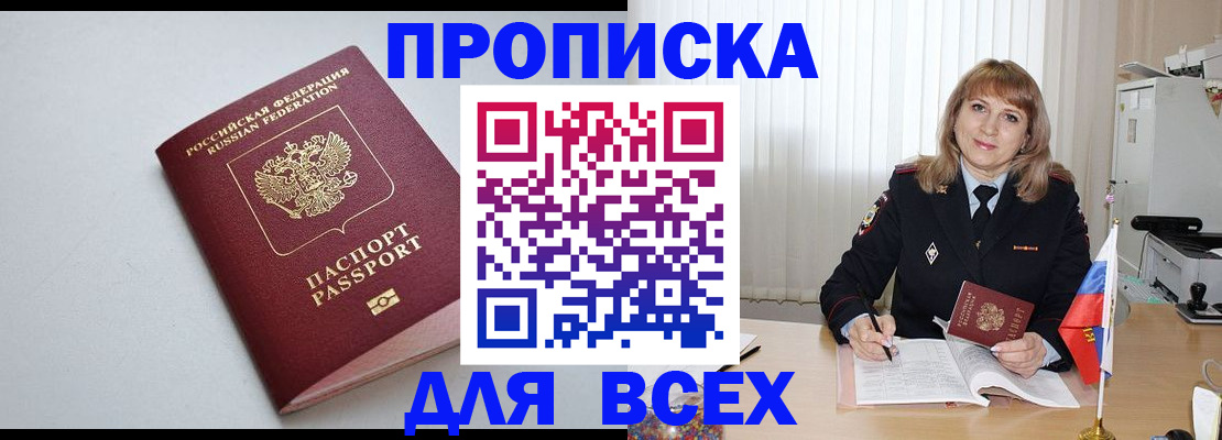 прописка в квартире в Люберцах