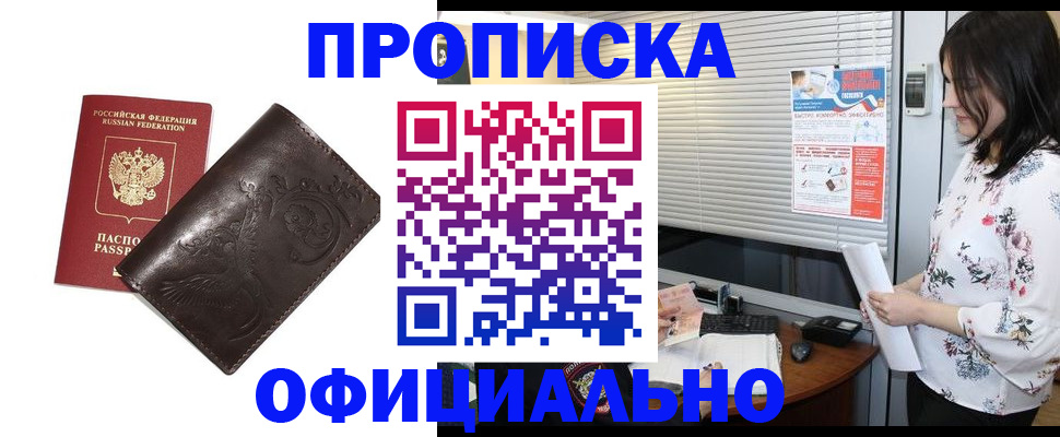 временная регистрация купить в Люберцах