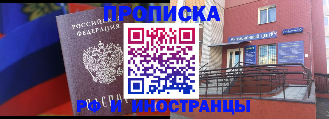 прописка законно в Люберцах