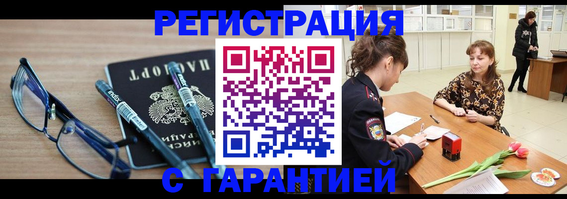 временная регистрация для всех в Люберцах